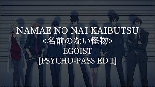 Namae No Nai Kaibutsu(Psycho-Pass ED 1)-EGOIST[kanji/romaji/English lyrics]