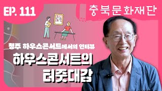 청주하우스콘서트_신중호