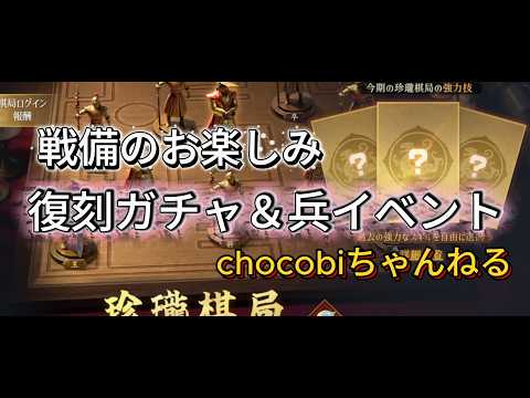 【三国志:戦乱】兵士生産イベント攻略と復刻ガチャの優先順位を徹底解説