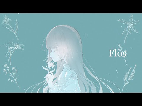 Flos - R Sound Design/葉音©【Cover】