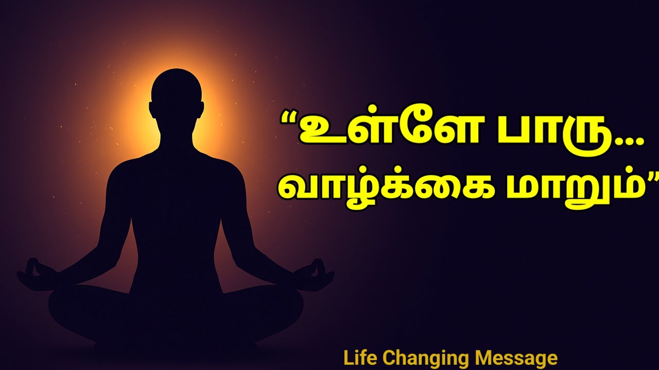 உங்கள் வாழ்க்கையை மாற்றும் ஓஷோவின் ரகசியம்! | Osho Tamil Motivation Speech