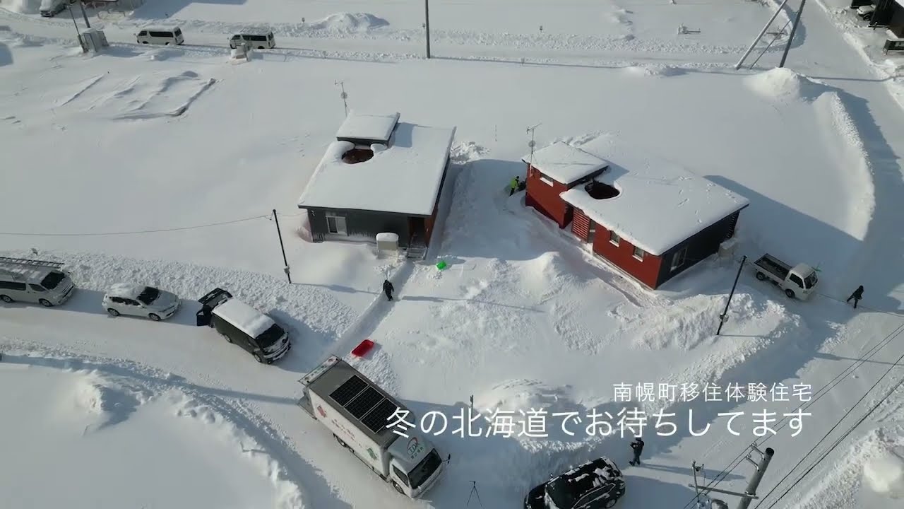 移住体験～ちょっと暮らし～ – 南幌町