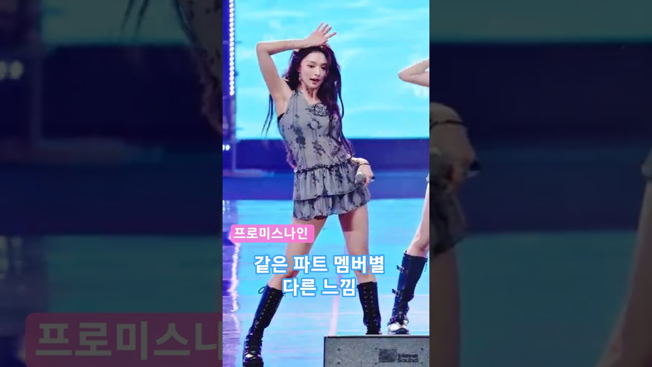 같은 파트 멤버별 다른 느낌 프로미스나인  'LIKE YOU BETTER'@250815 대구 직캠