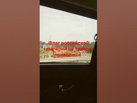 флаг Ри в приволжске🇷🇺🤨 - YouTube