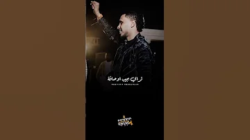 احمد فتح الله البندول ما شفتوها 