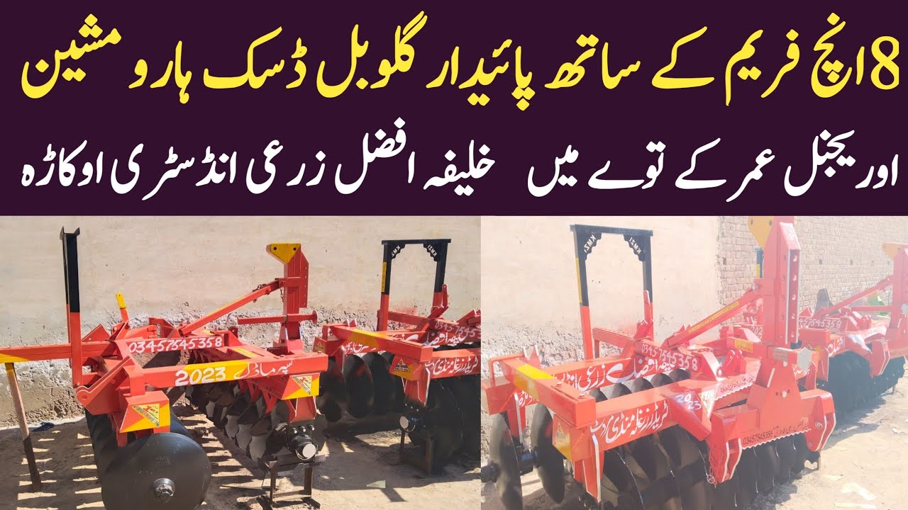 Global disc harrow machine price in Pakistan|khalifa Afzal zarai industry okara Lahore