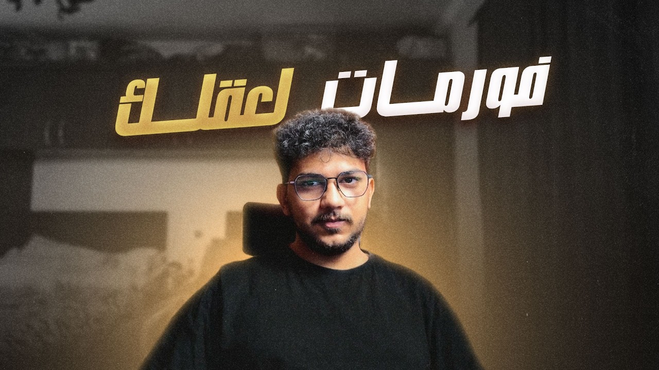 ديتوكس رمضان: إزاي بتعيد برمجة مخك في 30 يوم؟