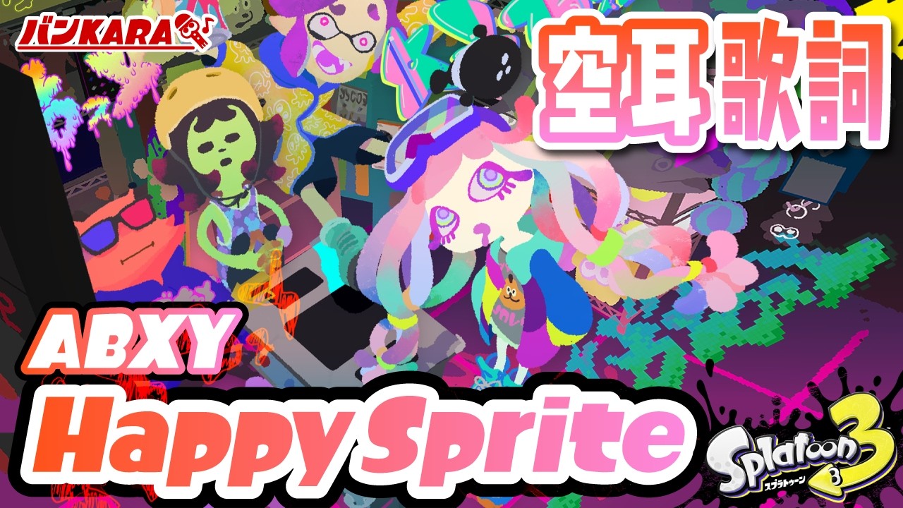 スプラトゥーン maxresdefault.jpg