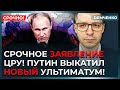 Гонцы Путина приехали к Трампу. ЦРУ предупреждает об атаке России: 5 требований Кремля | Демченко