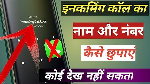 Incoming Call Ka Number Hide Kaise Kare,How To Hide Incoming Call Number कोई देख नहीं सकता (2022)
