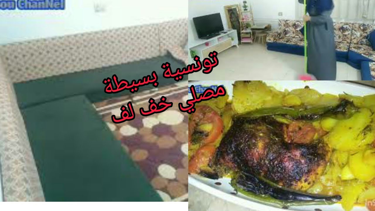 روتين المرأة التونسية البسيطة، اللي من القليل تعطي الكثييير