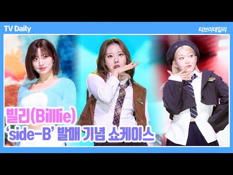[4K] 빌리 응원하는 &amp;#39;불타는 트롯맨&amp;#39; 손태진 &amp;#39;서로 응원하는 삼촌-조카&amp;#39; (&amp;#39;side-B&amp;#39; 발매 쇼케이스 showcase)