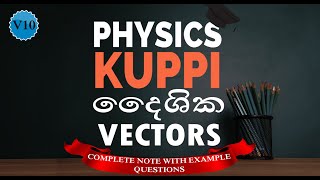 A/L Physics Vectors (දෛශික) - COMPLETE NOTE with example questions in Sinhala screenshot 5
