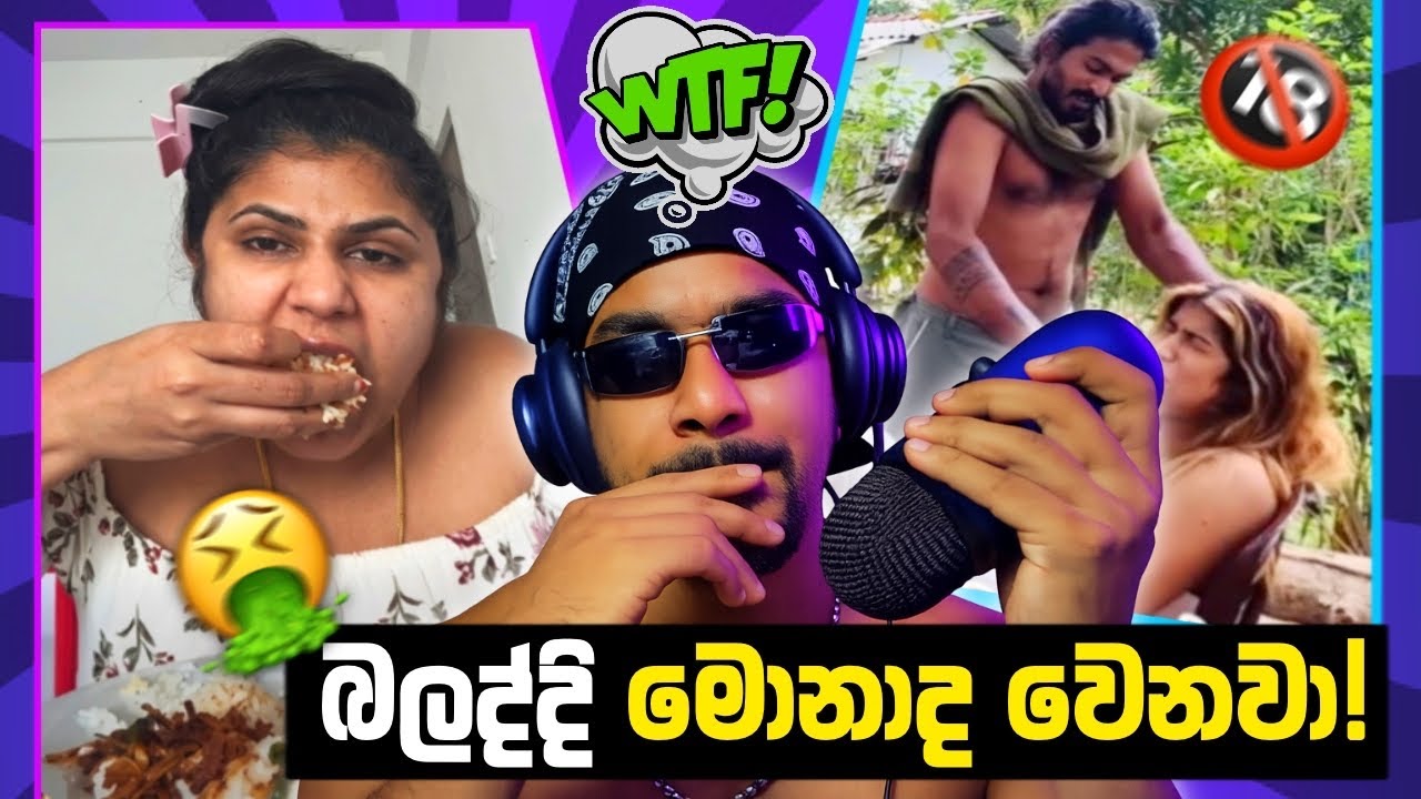 අවධාන සිඟන්නියන් + CRINGE කපල්ස් | තත්ත්වය දරුණුයි! - PAZIYA DESTROYED
