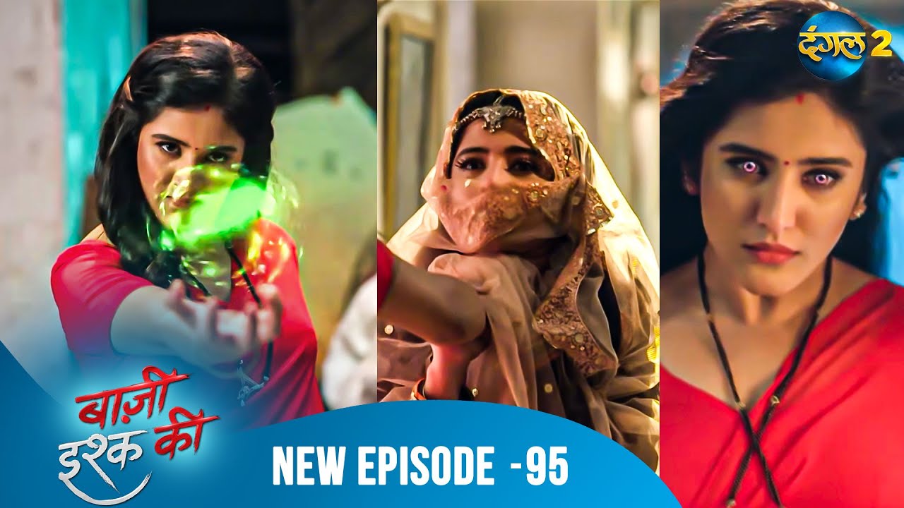 BAAZI ISHQ KI | Waadon Ka Safar | Full Episode 95 | बाज़ी इश्क की | Dangal 2 #mehek