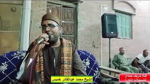 تلاوة من النجم والقمر - للقارئ الشيخ محمد عبدالقادر خميس - حفظه الله - بقرية الشيخ داود 12-9-2024