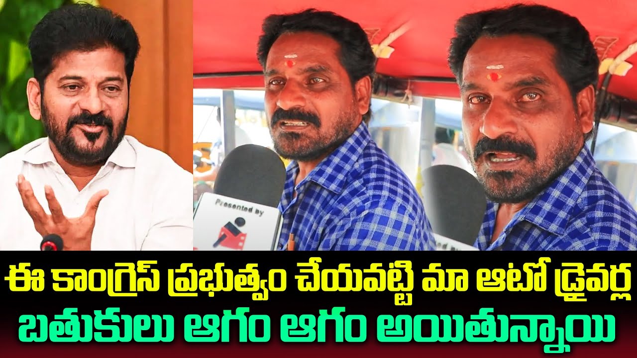 Auto Driver Fire Comments on CM Revanth Reddy | Revanth Reddy Public ...