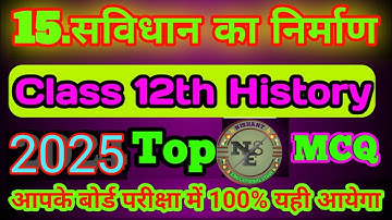 Class 12 History Chapter 15 objective questions । संविधान का निर्माण MCQ 2025। History vvi Objective