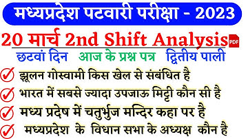 Mp Patwari 20 March 2nd Shift Paper Analysis  | Madhya Pradesh patwari Paper 2023 | Mp Patwari Exam