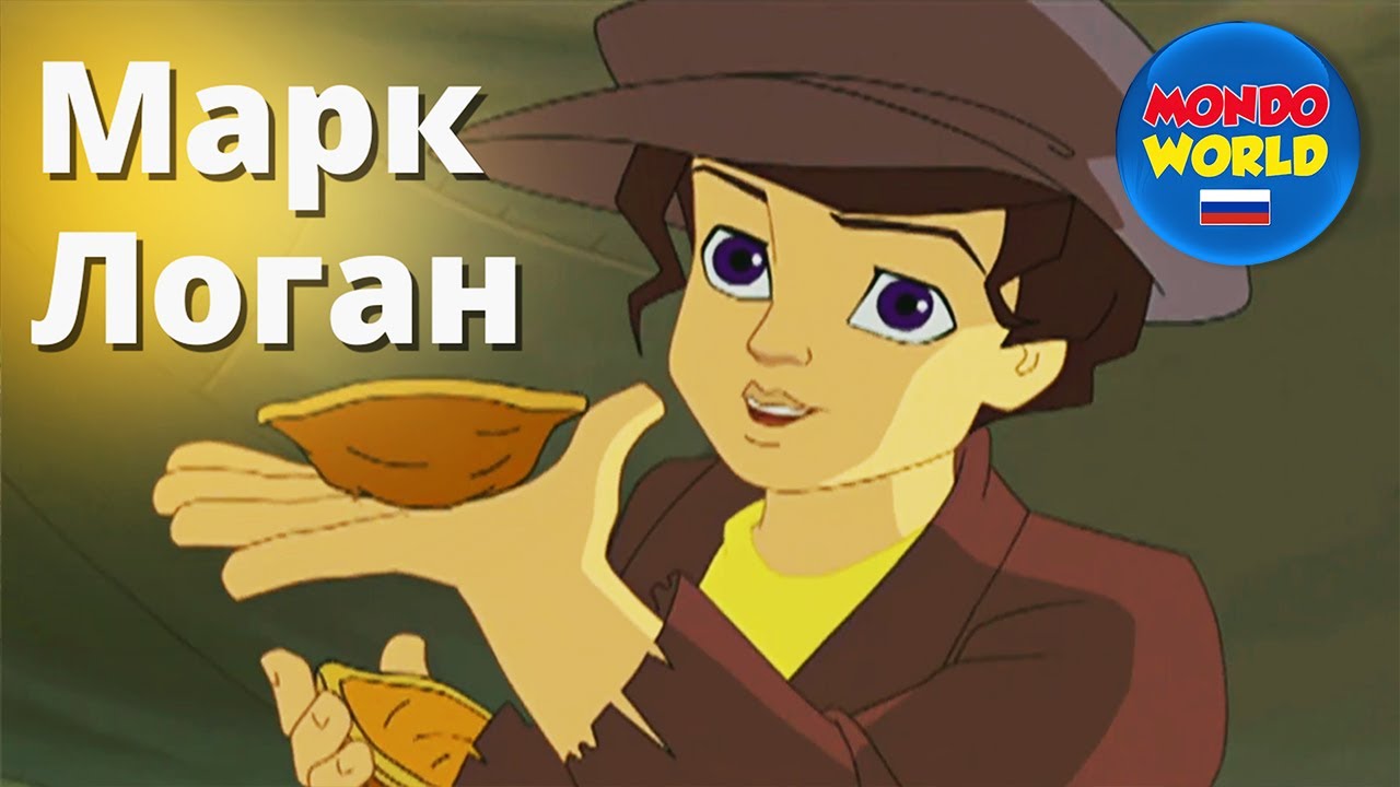 Гарфилд марк логан