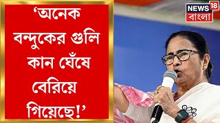 Mamata Banerjee : Egraয় সভা করলেন মমতা, কী বার্তা TMC সুপ্রিমোর? | Bangla News