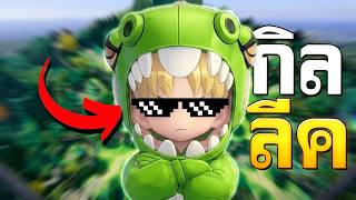 คลิปหลุด! เบื้องหลังการสู้ที่ไม่มีใครเคยเห็นในกิล egg4k เ...