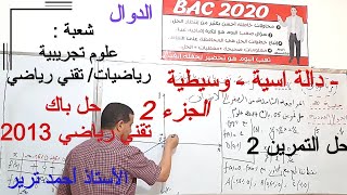 دالة اسية - وسيطية :  تمرين 2 / حل باك 2013 تقني رياضي - الجزء2