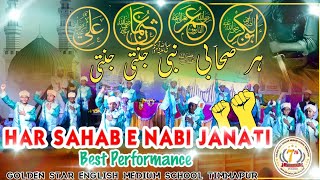 🔴HAR SAHAB -E- NABI JANATI BEST PERFORMANCE IN 7th ANNUAL DAY 2024 #school #annualfunction