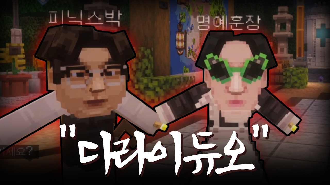 레전드 다라이 듀오 [픽크타2 2화]