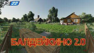 Farming Simulator 2022/ Балдейкино 2.0/ Сенокос