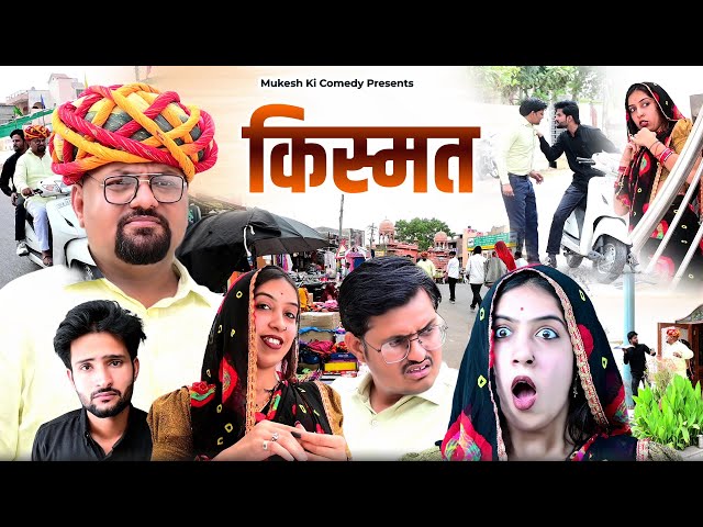 किस्मत // rajasthani haryanvi comedy // mukesh ki comedy class=