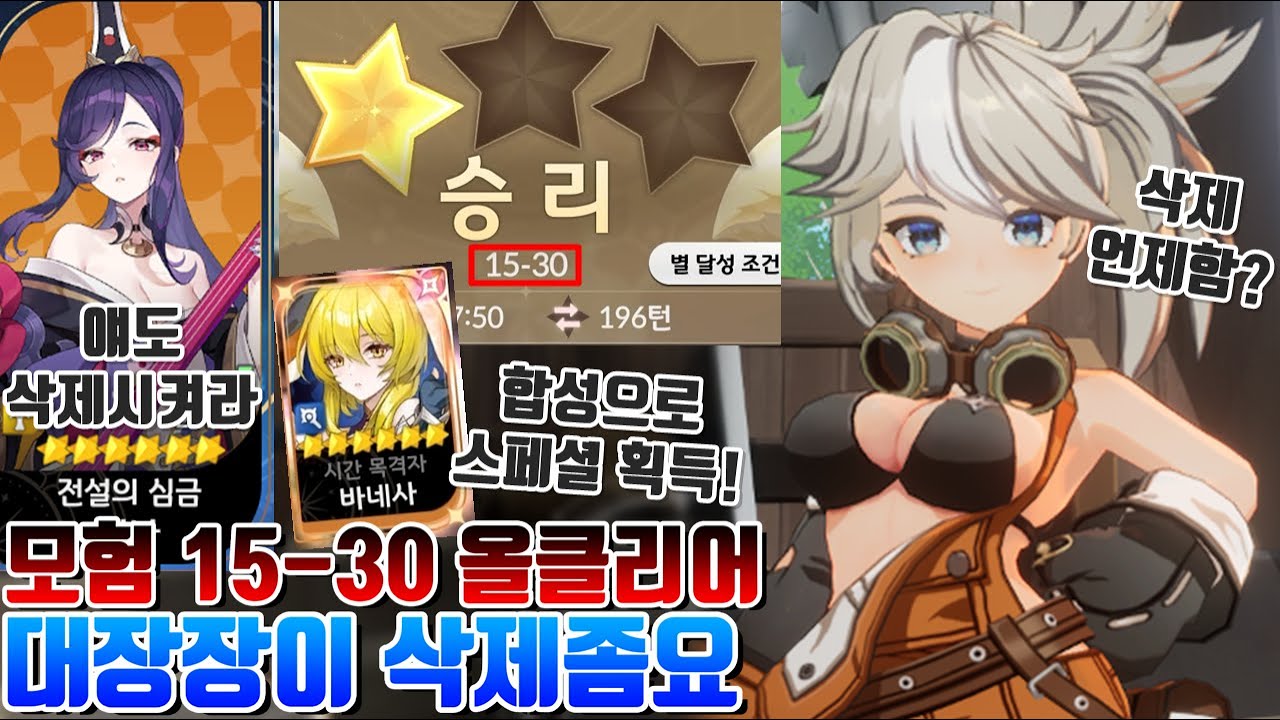 세븐나이츠 리버스] 지상 최악의 망나니 NPC + 드디어 모험 15-30까지 올클리어 했습니다+합성으로 스페셜 획득! [세나 시도] Seven Knights