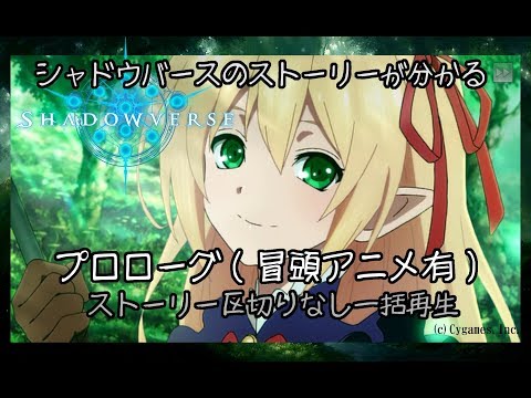 [HD]プロローグ(冒頭アニメ有)