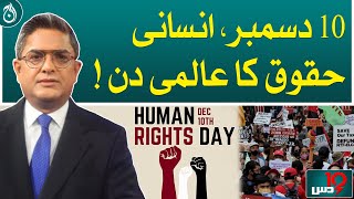 December 10, International Human Rights Day!| Aaj News