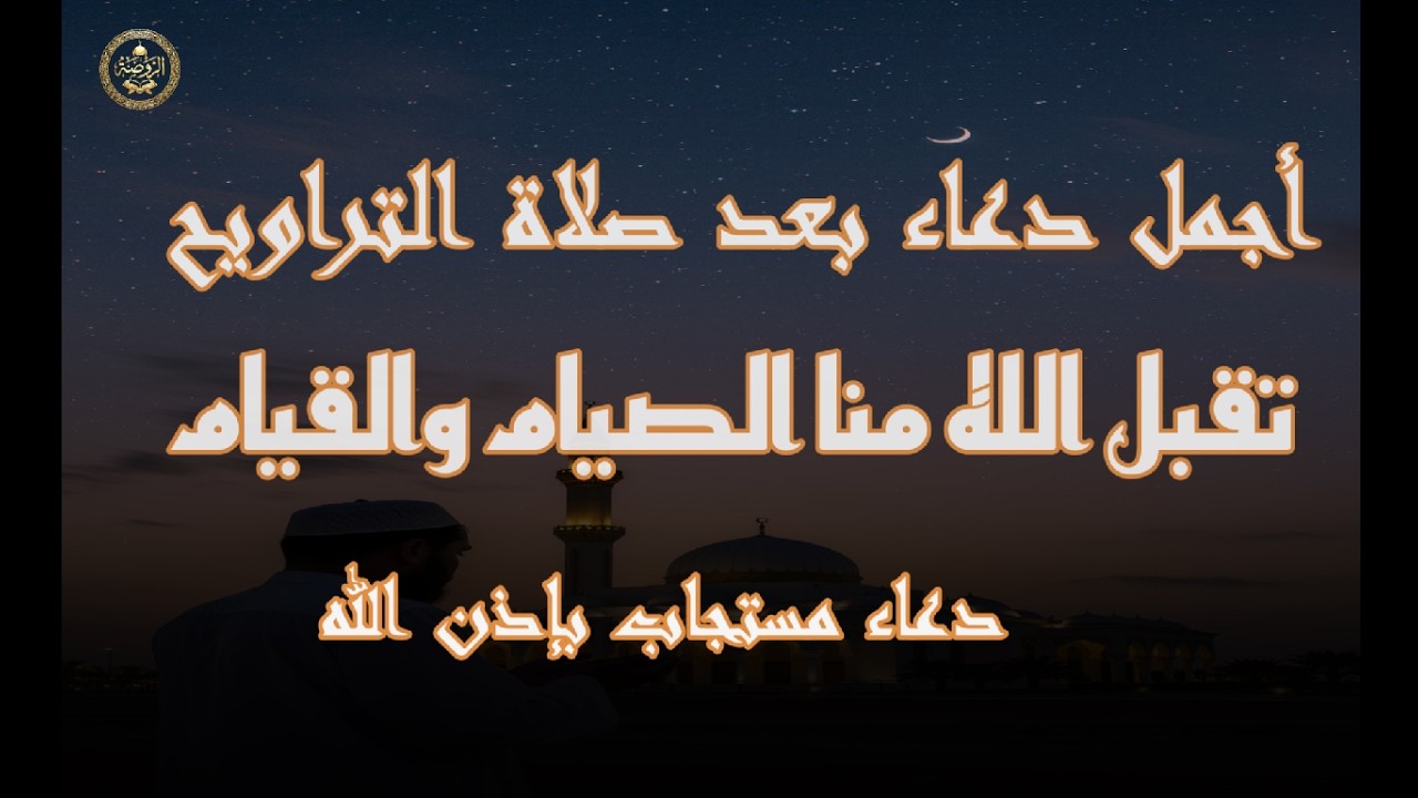 أجمل دعاء يطمئن قلبك فى شهر رمضان المبارك 🌙| استودع الله حاجتك ولن يخيبك - علاء عقل