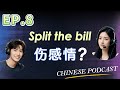WHY Splitting the Bill Can OFFEND Your Chinese Friends (Multi-Subs)