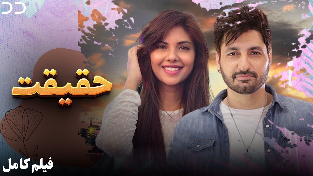 The Reality | Full Movie | Serial Duble Farsi |  فیلم 