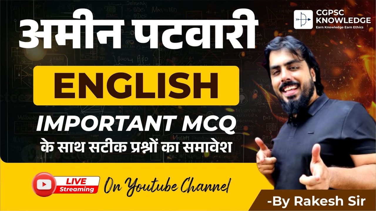 ENGLISH MCQ || AMIN || CGVYAPAM || CLASS-1