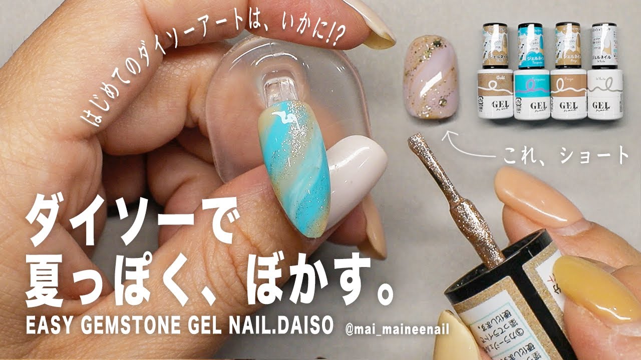 Легкий летний бирюзовый гель для ногтей с DAISO.2022 - maineenail