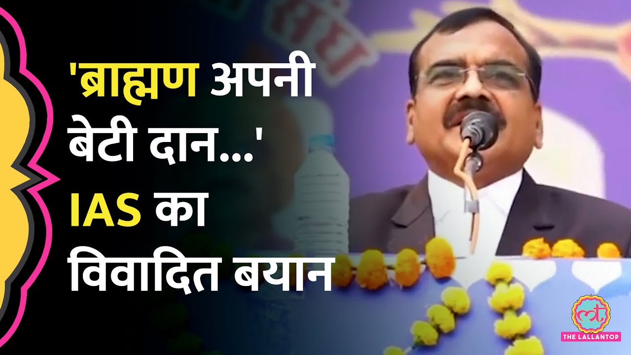 IAS Santosh Verma के Brahmin वाले बयान पर बवाल, माफी मांग Reservation पर क्या बोले?