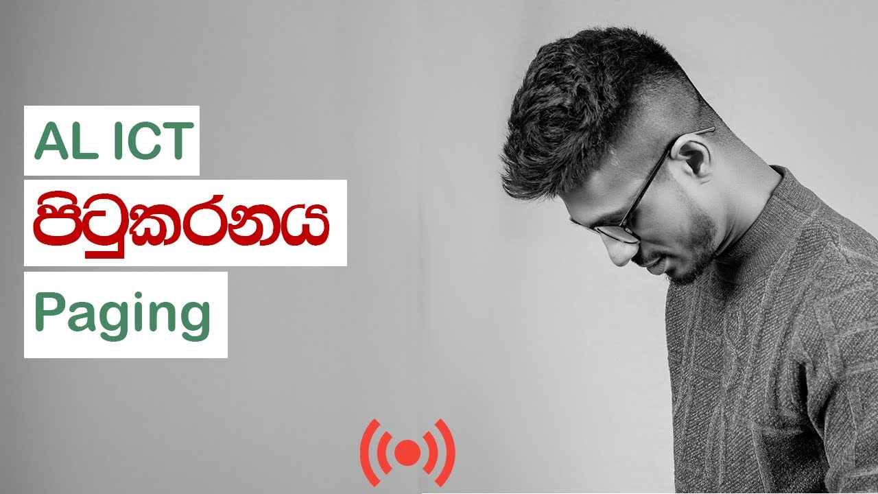 A/L ICT - Operating Systems Paging පිටුකරණය මුල සිට | Madhushan Jayasinghe