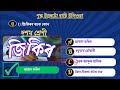 Class 10 Assamese Chapter 2 MCQs Assamese medium |  জিকিৰ দশম শ্ৰেণীৰ অসমীয়া