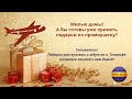 #KENT_CLUB| А вы готовы принять подарки по промоушену?