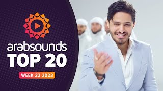 Top 20 Arabic Songs | Week 22, 2023  افضل ٢٠ اغنية عربية (by #arabsounds)