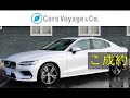 ボルボ S60 T6 Twin Engine AWD Inscription 2020年モデル  ボルボ専門店 Cars Voyage & Co.