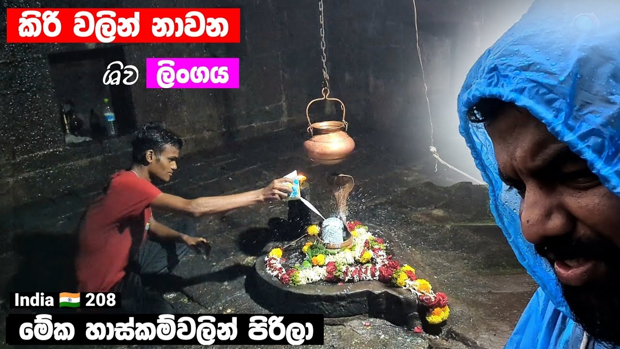 හාස්කම්වලින් පිරුණු දෙවොල ... 😱  🇮🇳 | India 208 | Magadige 
