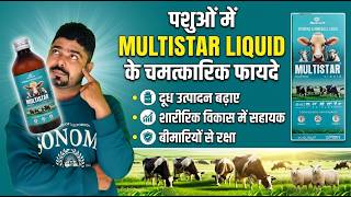 How to Control Heat Stress in Animal।Multistar Liquid।Mankind।पशुओं का दूध कैसे बढ़ाएं?।NITIN DEOL