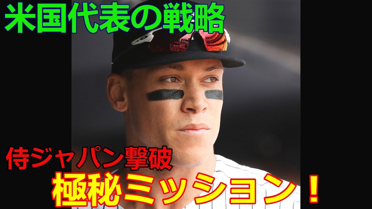 【WBC】ジャッジ主将が語る「侍ジャパン撃破」への