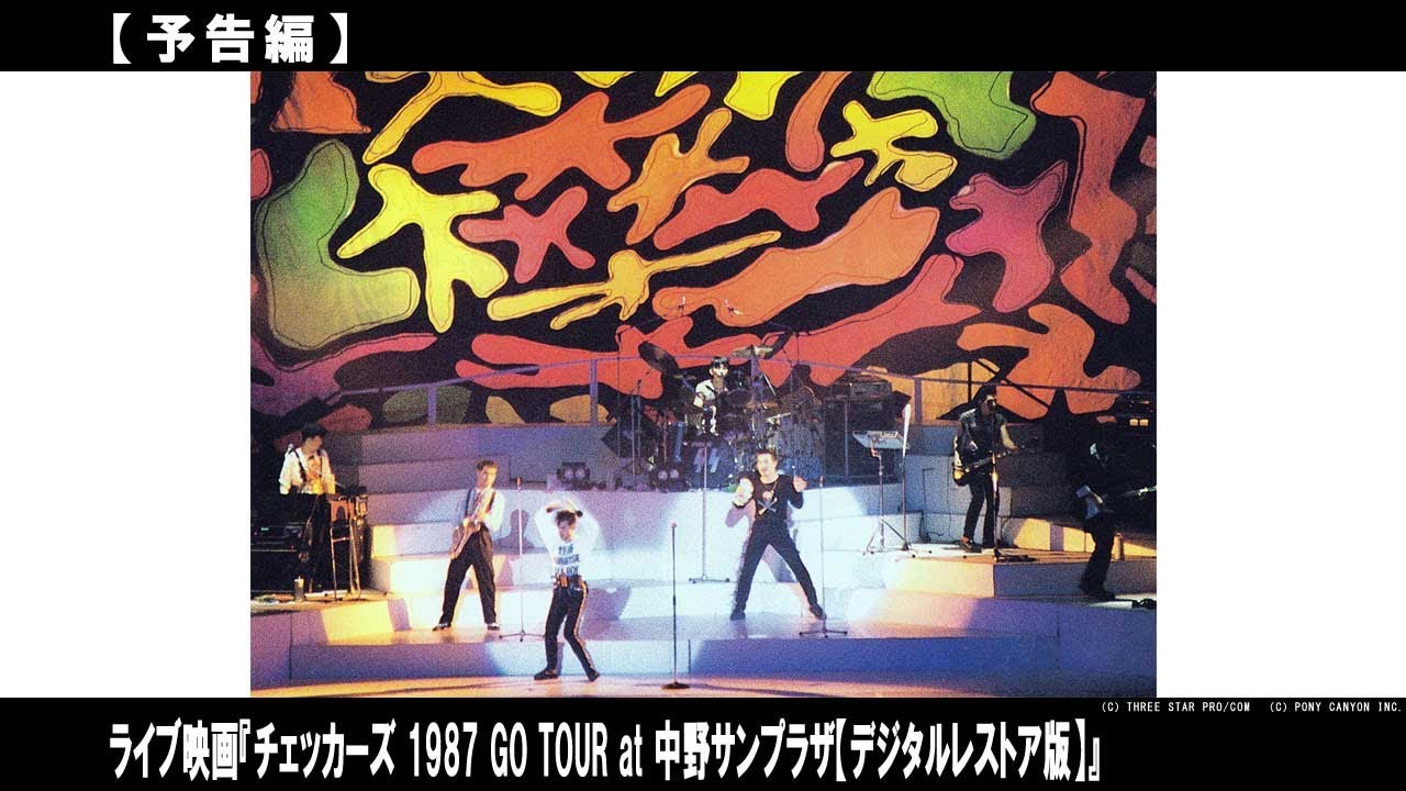 伝説のバンドによる幻のライブが、最新鋭の技術によって、劇場に蘇る