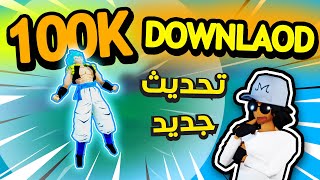 سويت تحديث للعبة دراجون بول لأنها وصلت 100الف تنزيل🤘🔥🔥#devlog #gamedev #العاب #unity #dragonball screenshot 4